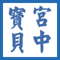 宫中宝贝 店铺LOGO
