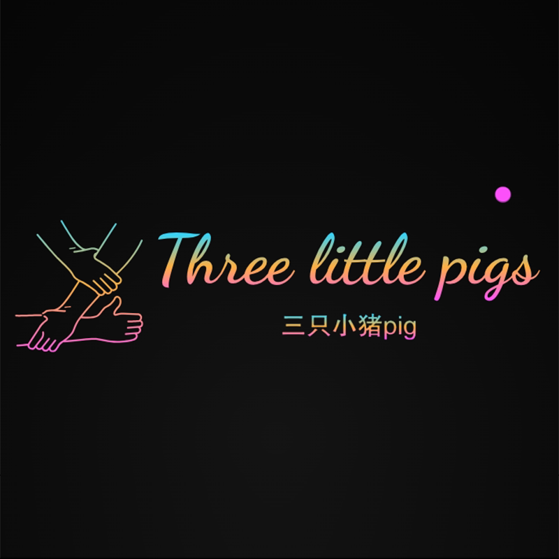 三只小猪pig