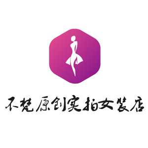 不梵原创实拍女装店