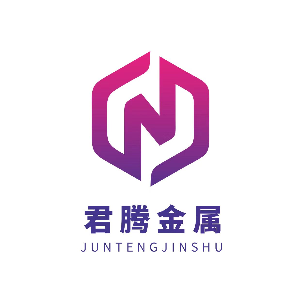 君腾金属材料有限公司