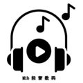 Mib轻奢数码