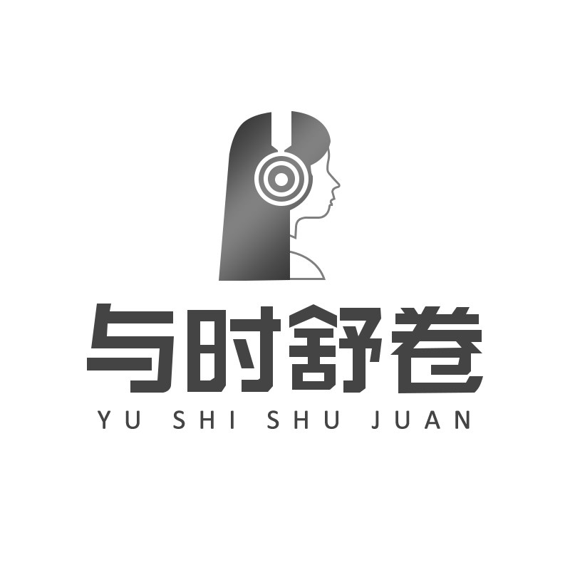与时舒卷