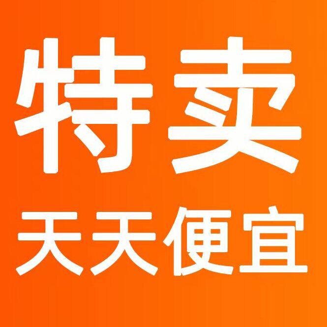 天天便宜特卖场