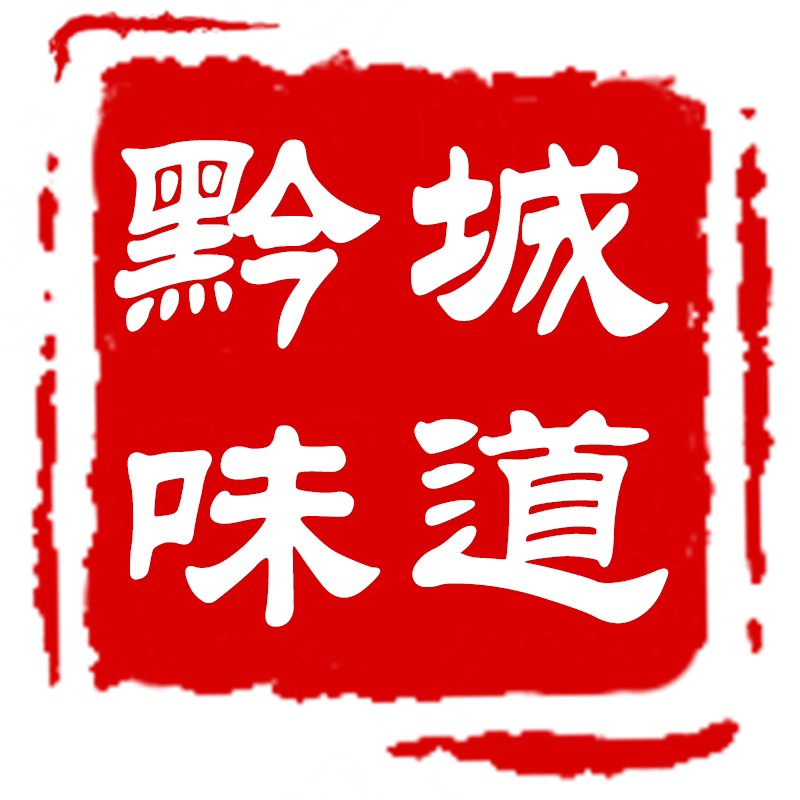 黔城味道美食优选