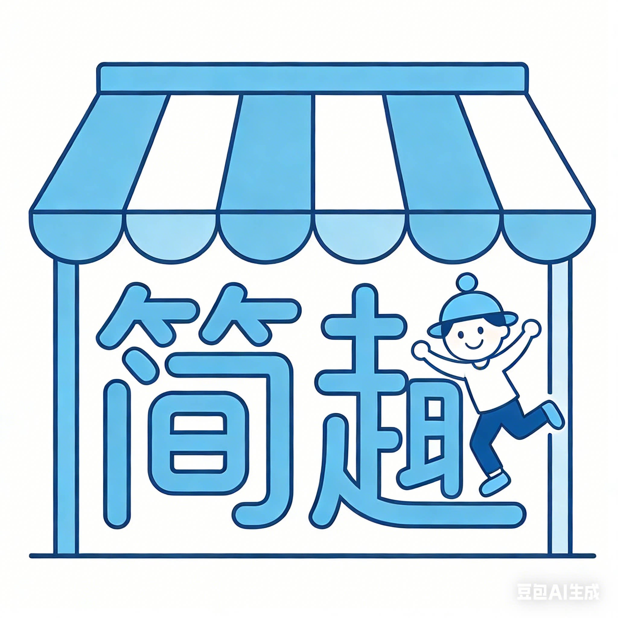 简趣小铺