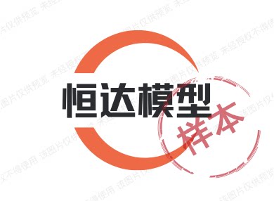 恒达模型 店铺LOGO