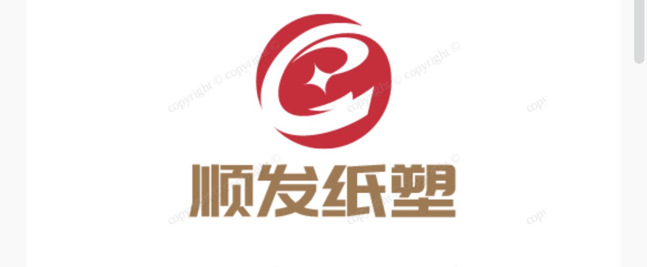 顺发纸塑