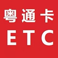 广东高速ETC服务站