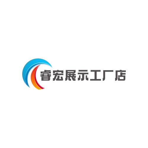 睿宏展示广告器材