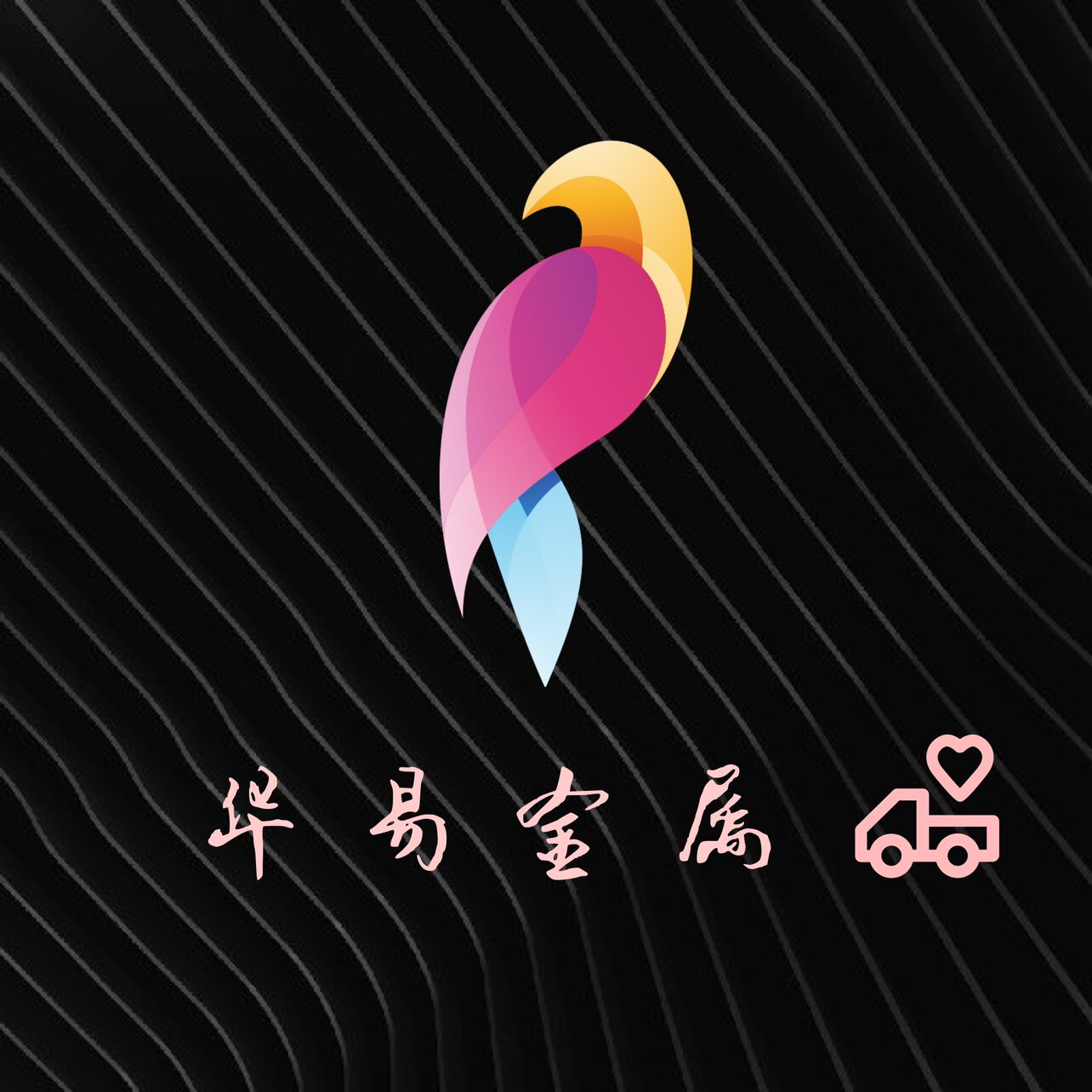 华易金属制品