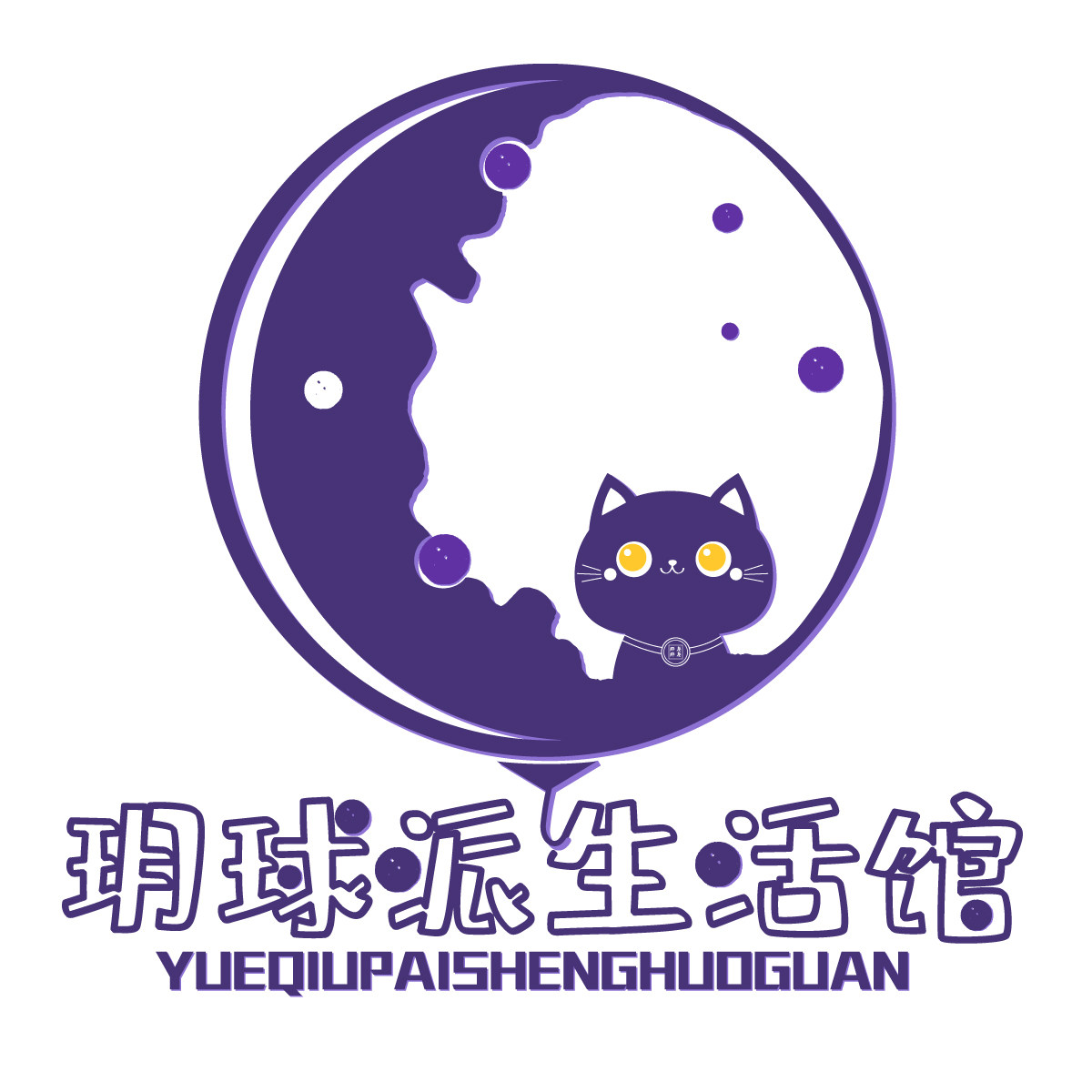 玥球派派对