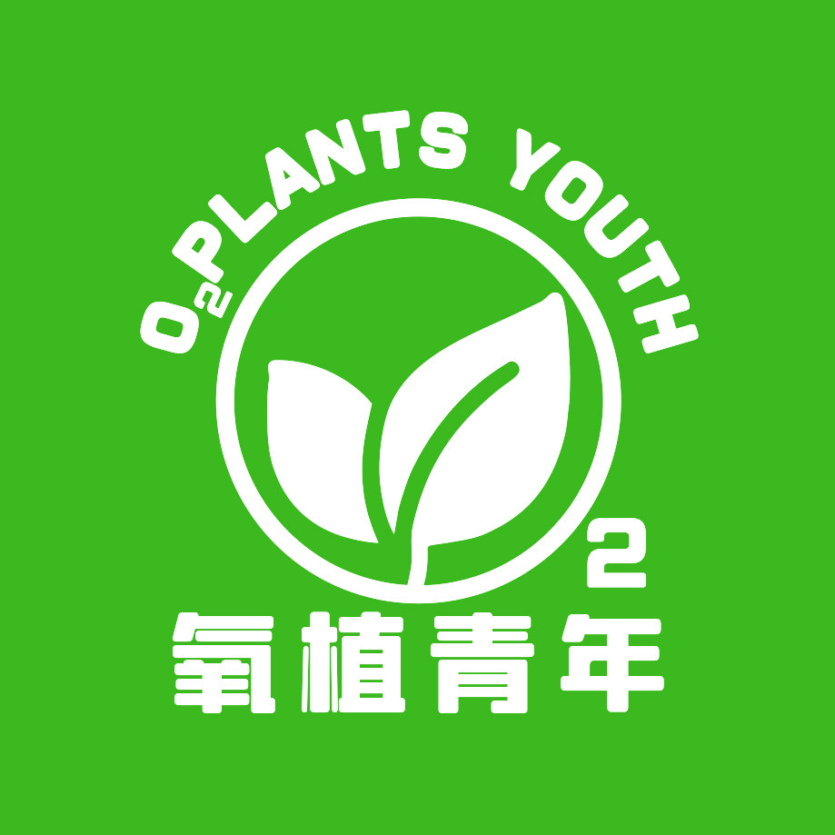 氧植青年plants