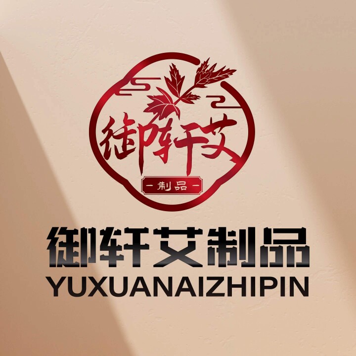 御轩艾制品店 店铺LOGO