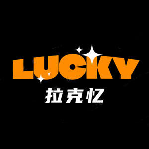 拉克忆运动
