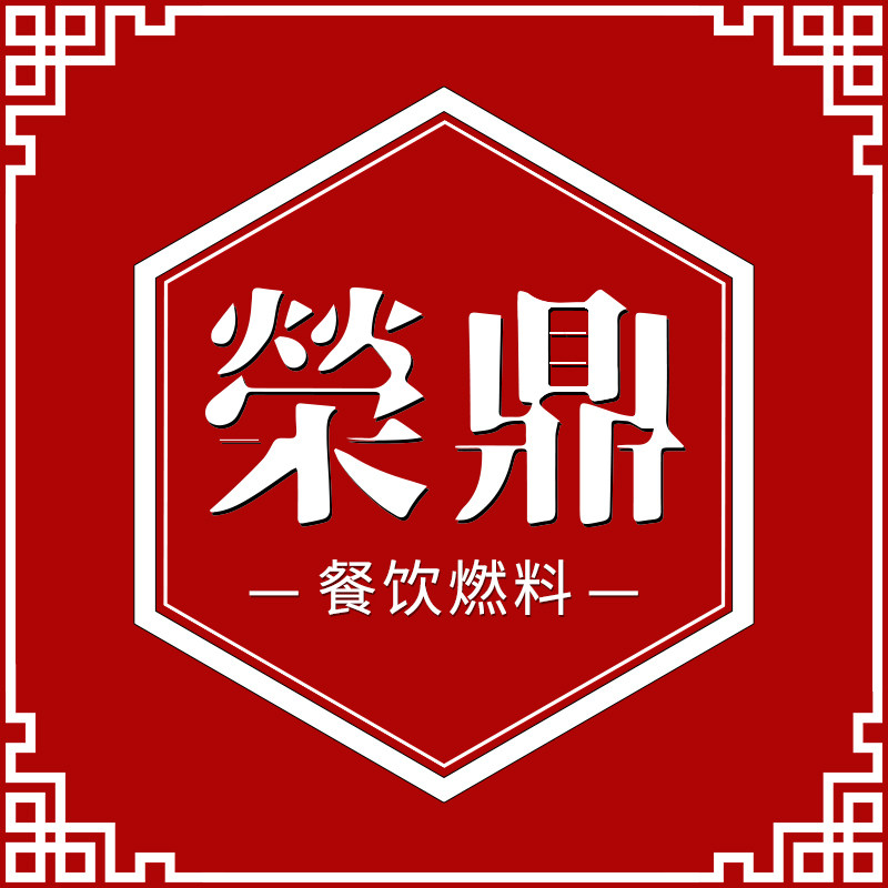 荣鼎餐饮燃料批发