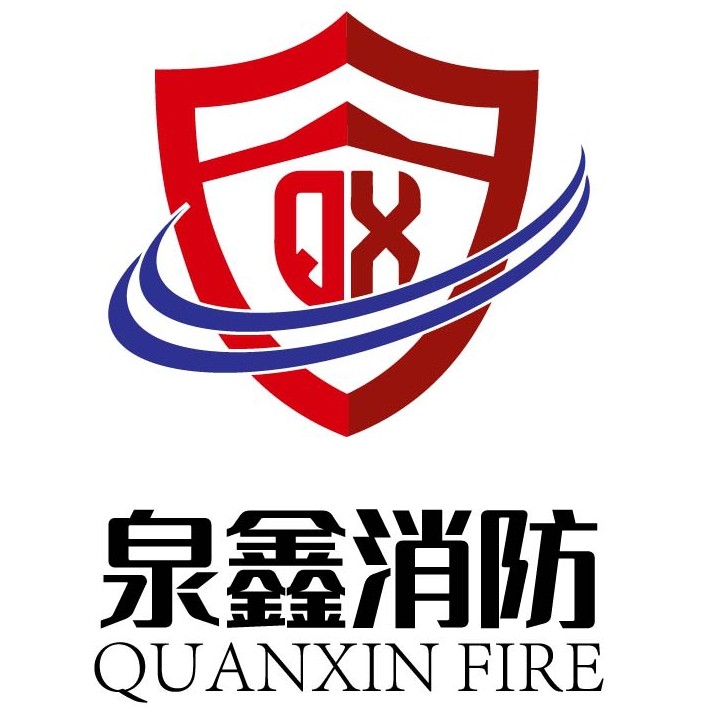 泉鑫消防器材直销中心
