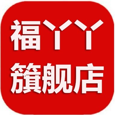 福丫丫正品主营店