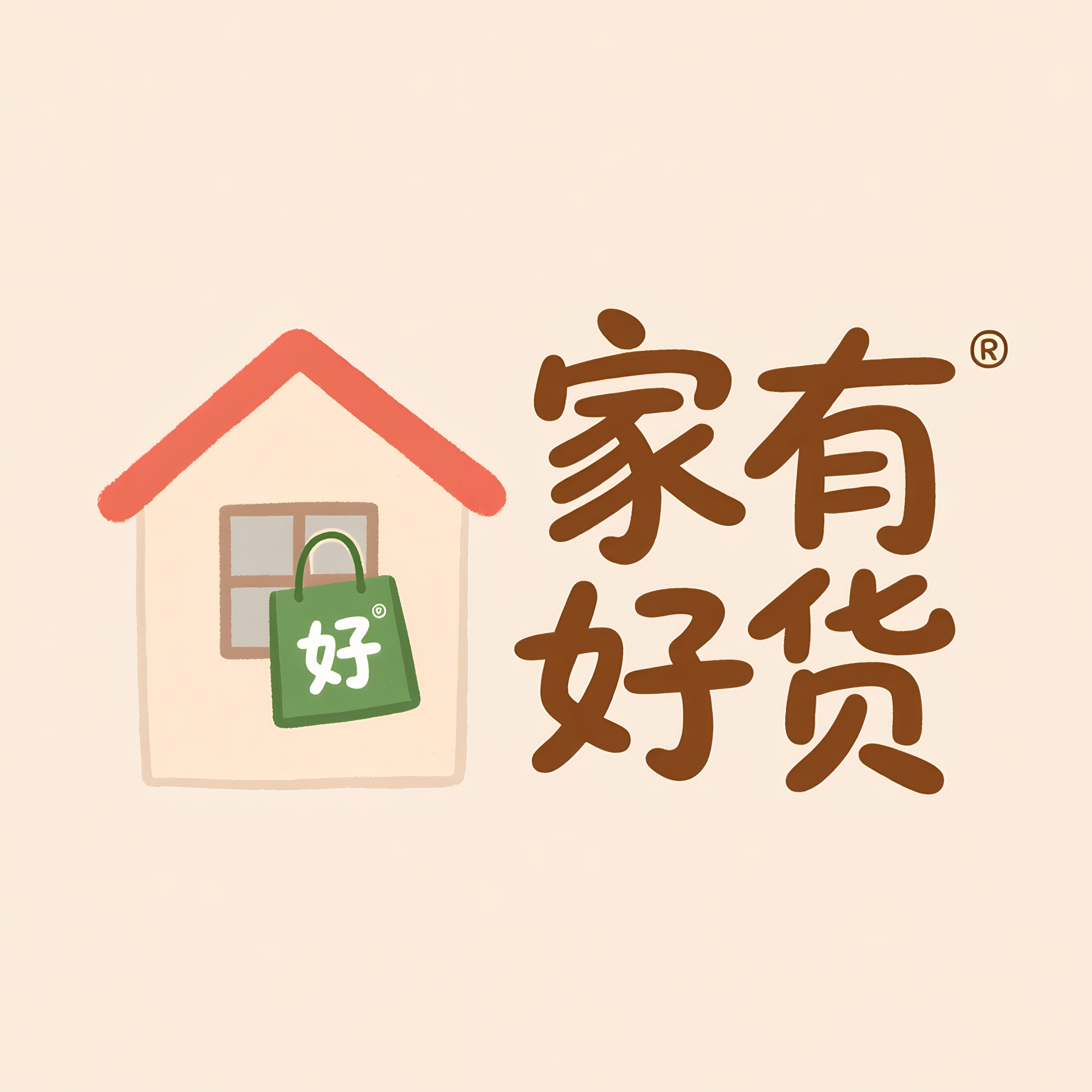 家有好货家居日用百货店