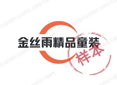 金丝雨精品童装 店铺LOGO