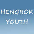 HENGBOK YOUTH 三彩蝶
