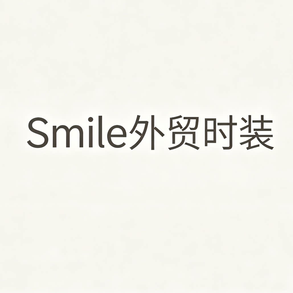 Smile外贸时装