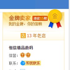 恒信精品数码
