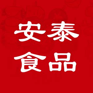 稳思民(安泰)食品企业店
