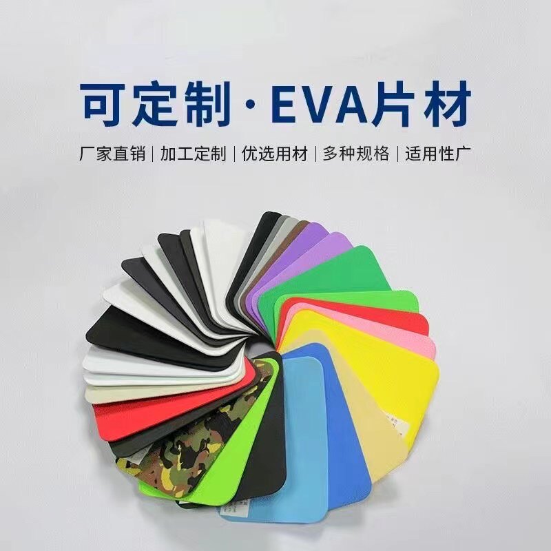 EVA泡棉生产发泡厂家