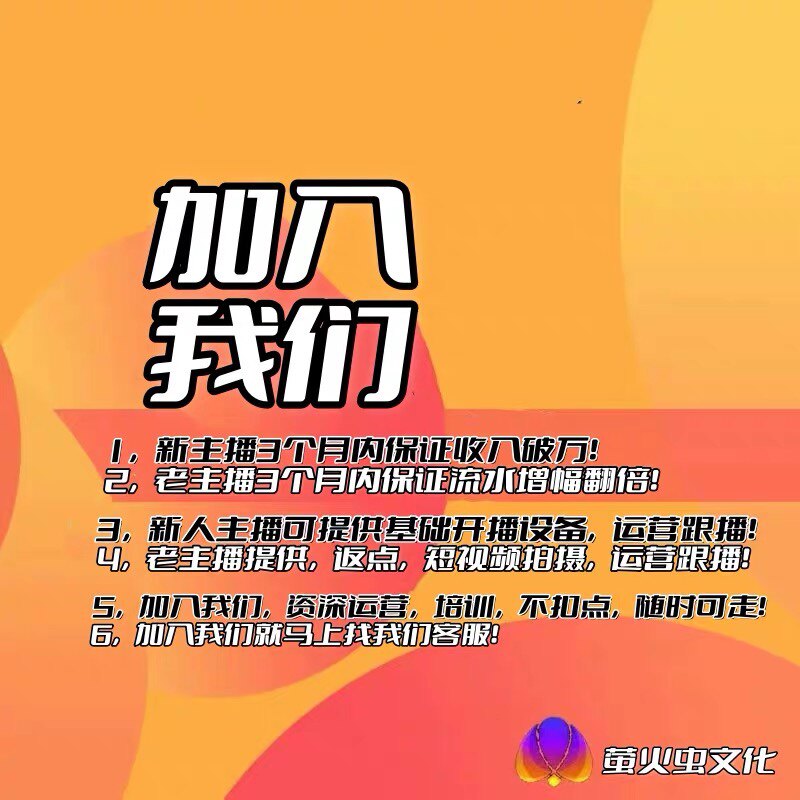 萤火虫文化传媒mcn
