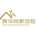 美华尚家地毯