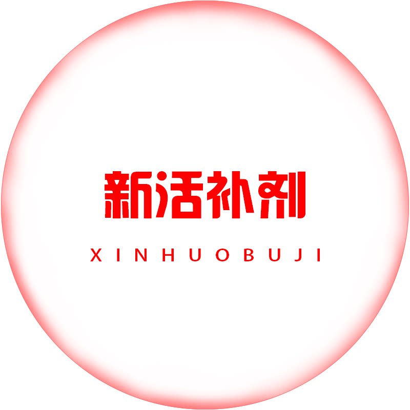 New Life 新活补剂 店铺LOGO