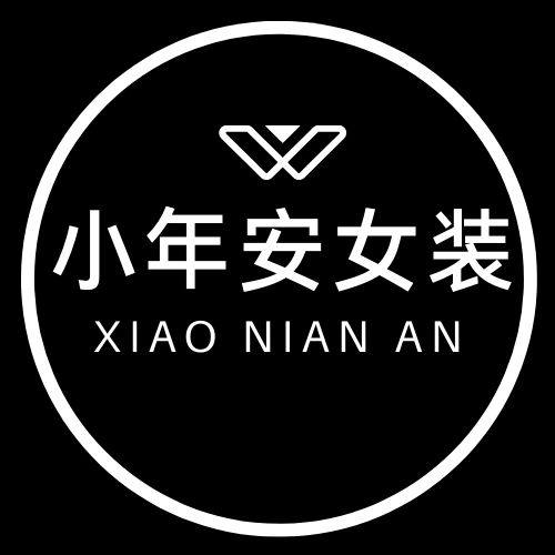 小年安女装