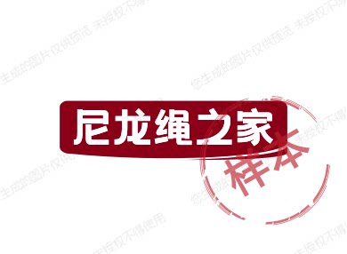尼龙绳之家