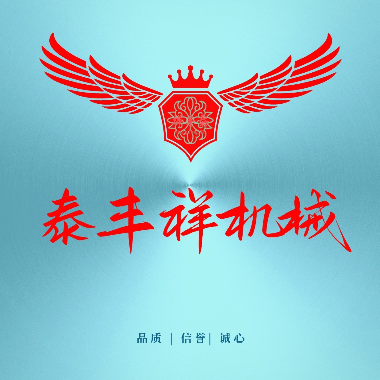 泰丰祥机械