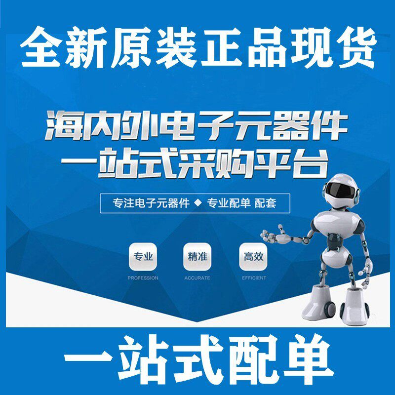 嘉芯创商城一站式电子可配单