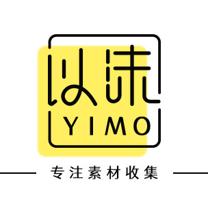 以沫素材