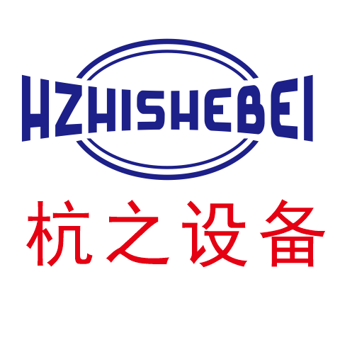 温州杭之电气设备有限公司