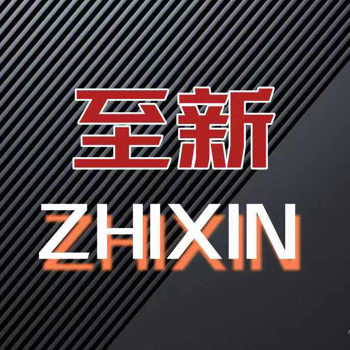 至新五金制品 店铺LOGO