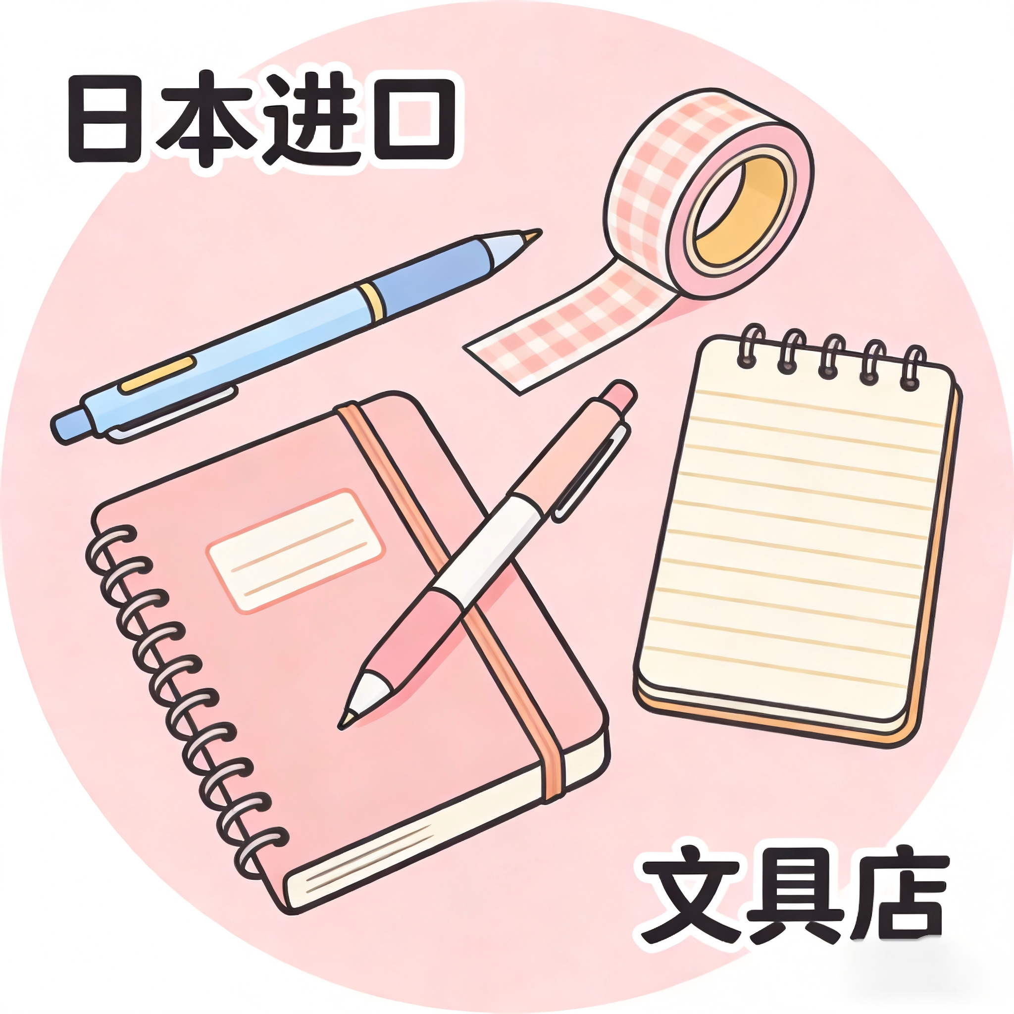 日本办公文具精品店