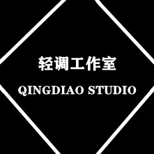 轻调工作室