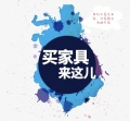 地球人家具