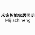 米智家居灯光照明