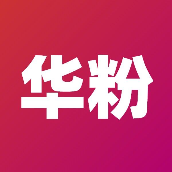 华粉有为商城