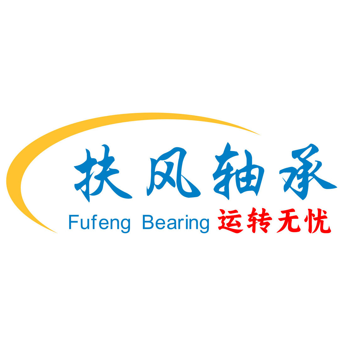 扶风轴承企业店