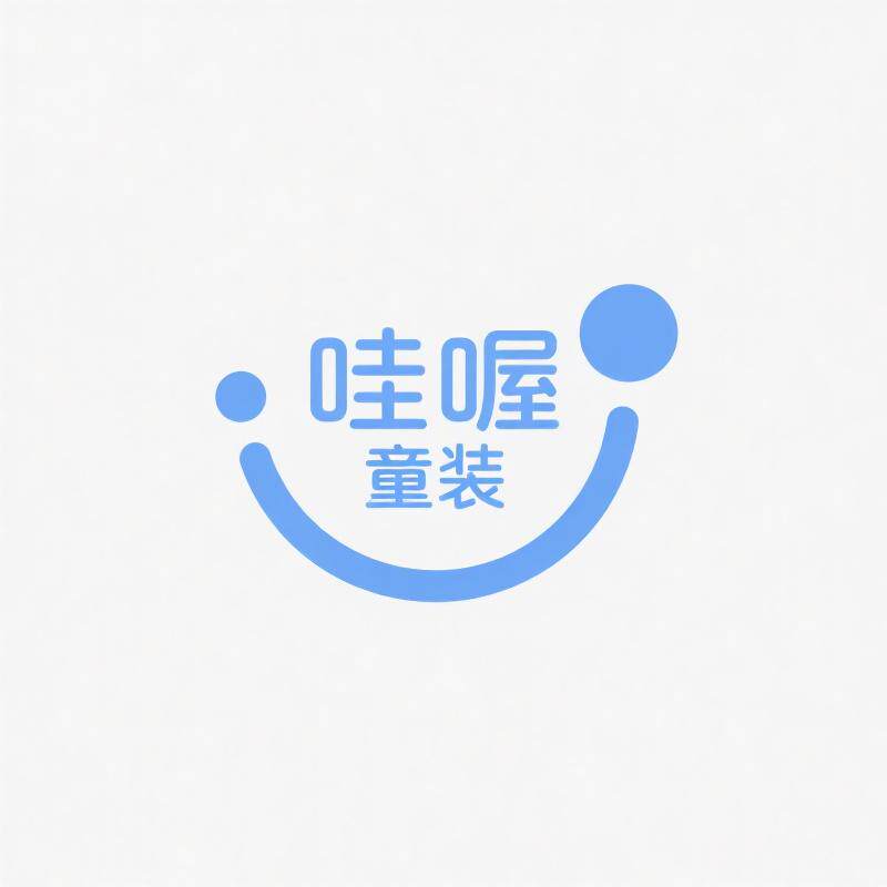 哇喔童装
