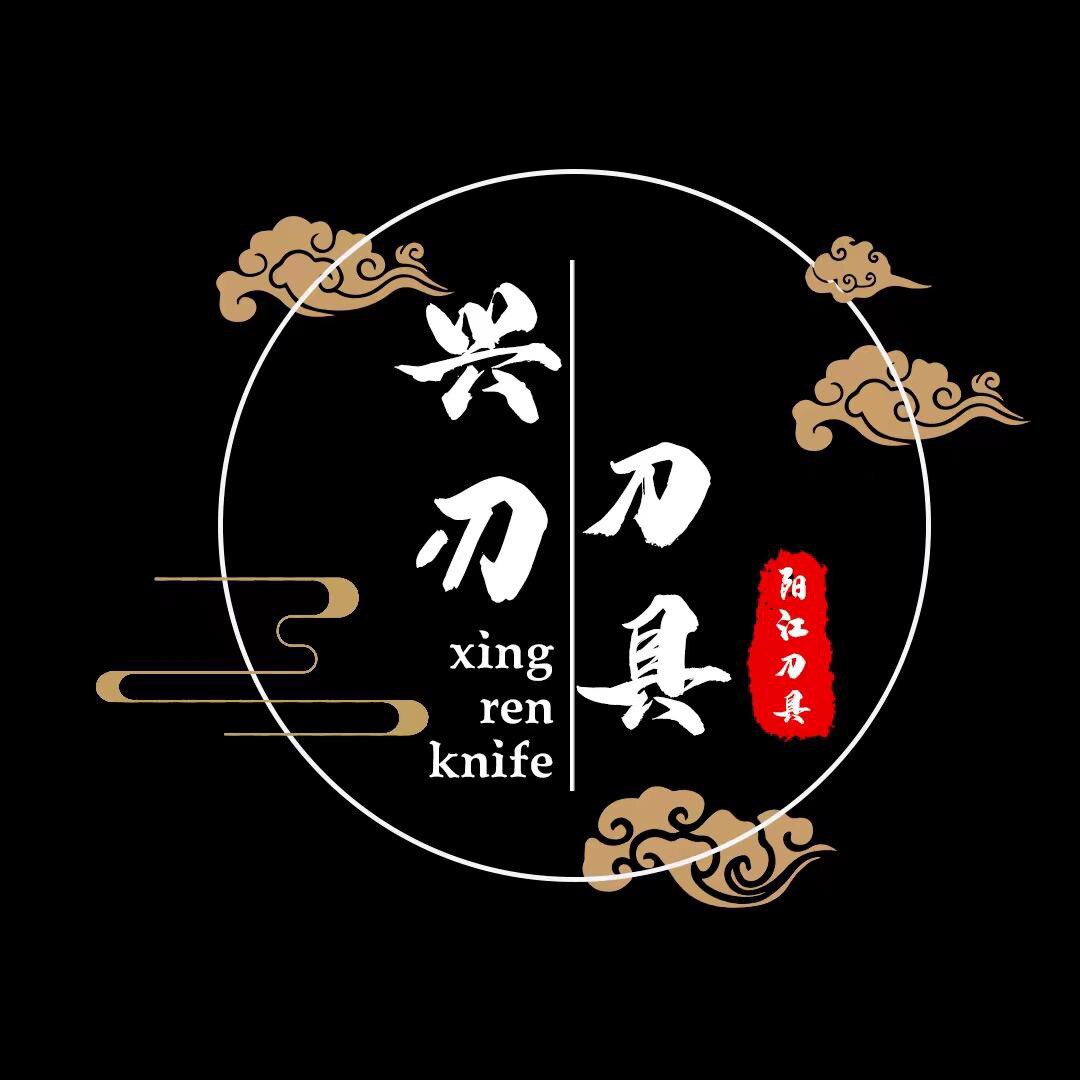 兴刃刀具工厂