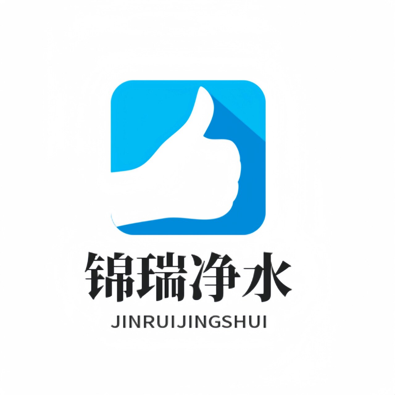 锦瑞净水商城