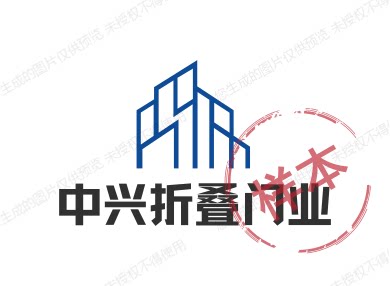 中兴折叠门业