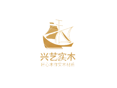 兴艺实木