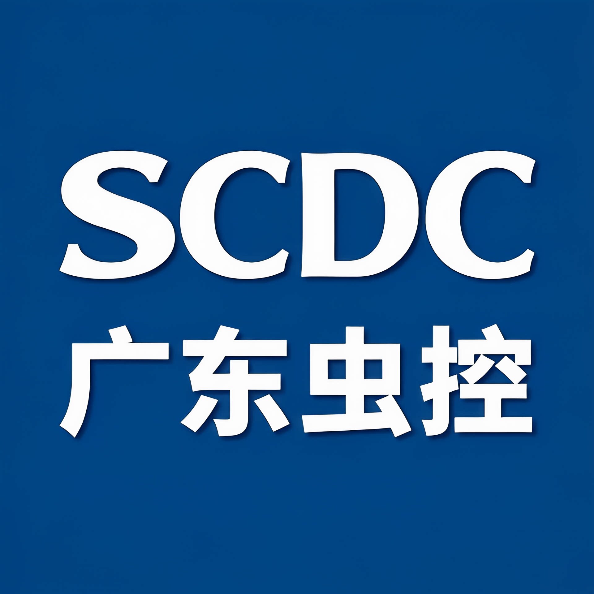 广东虫控